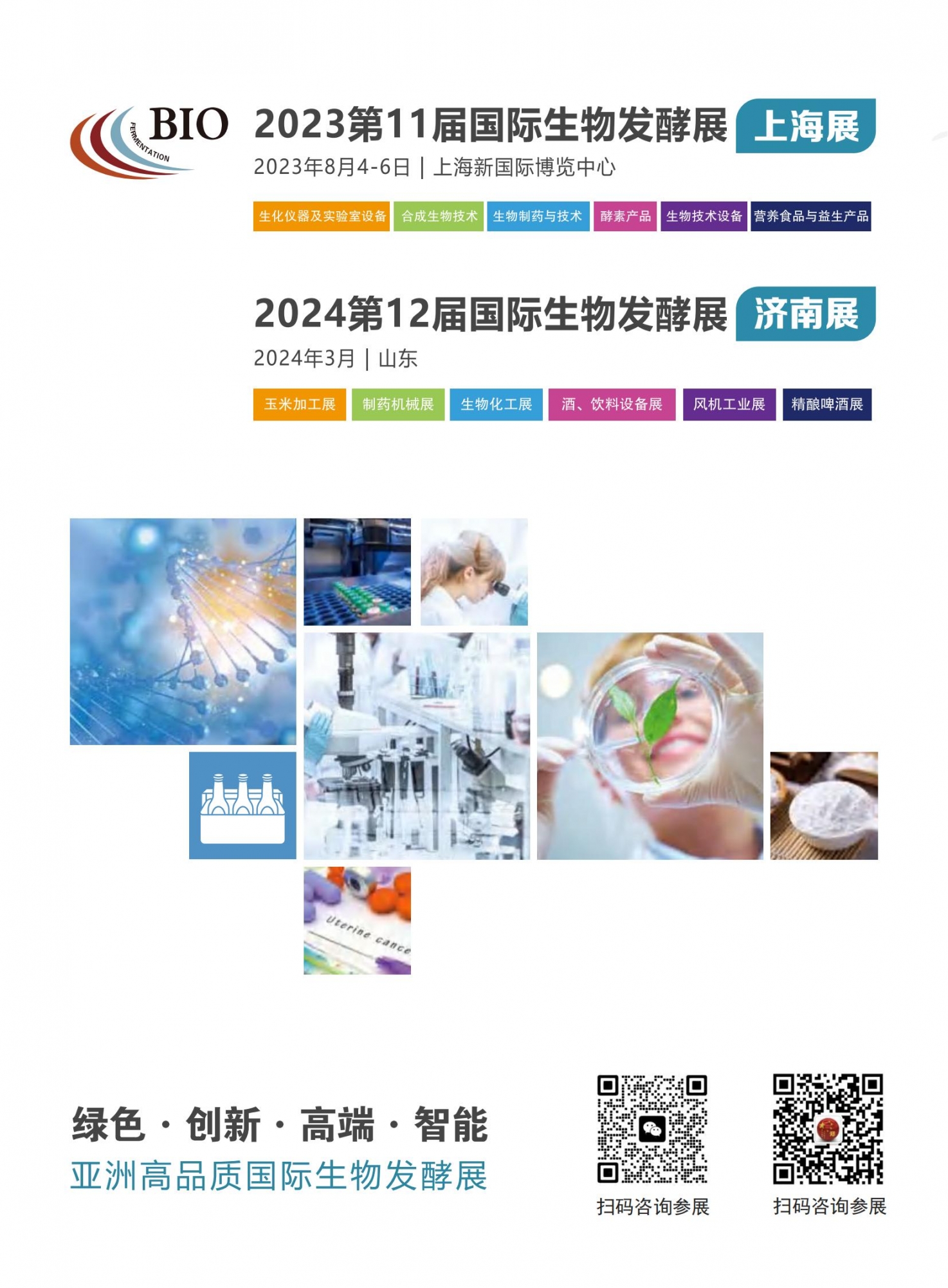 邀请函02-2023第11届上海国际生物发酵展览会-周瑞_00
