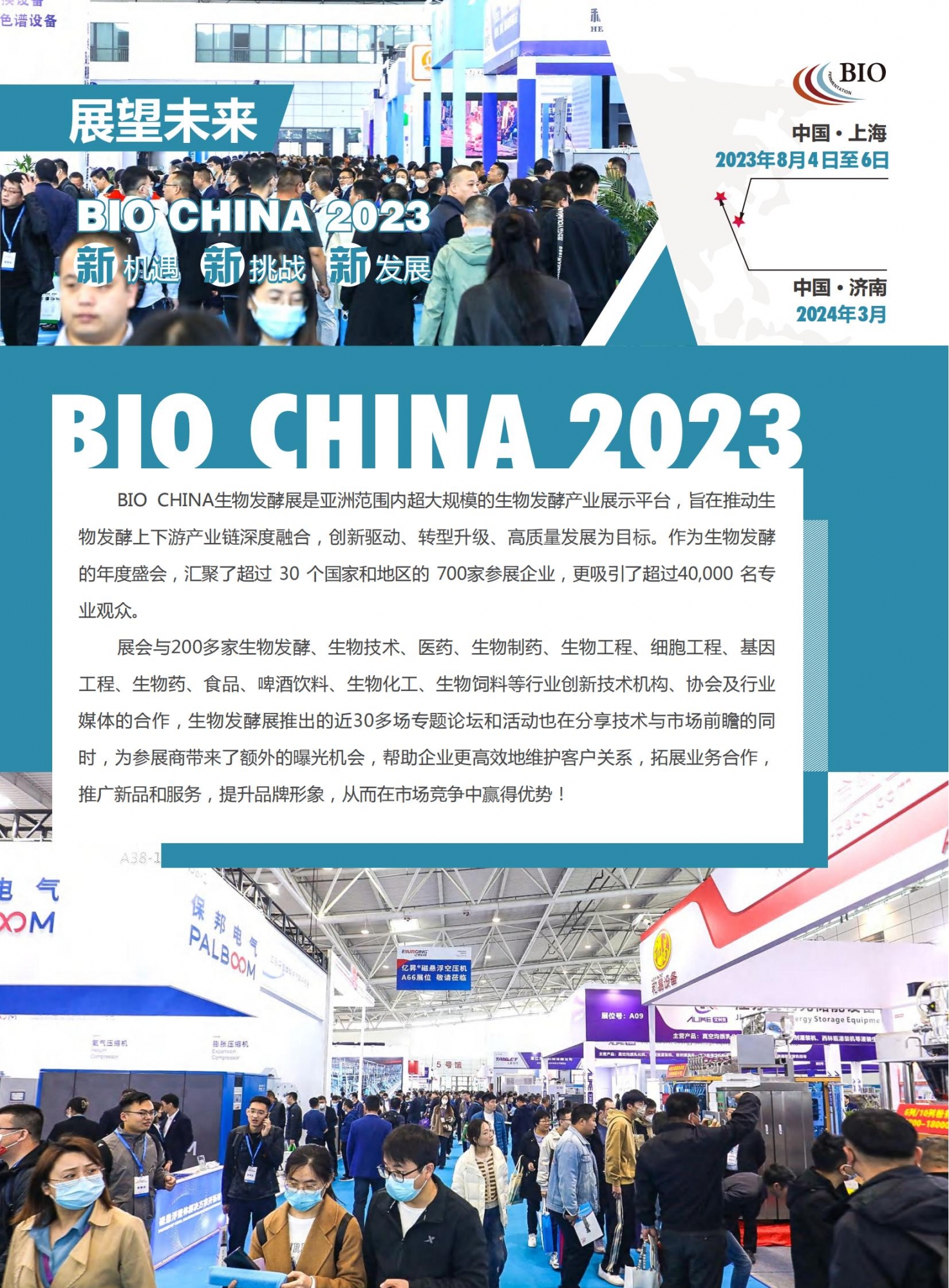 邀请函02-2023第11届上海国际生物发酵展览会-周瑞_01