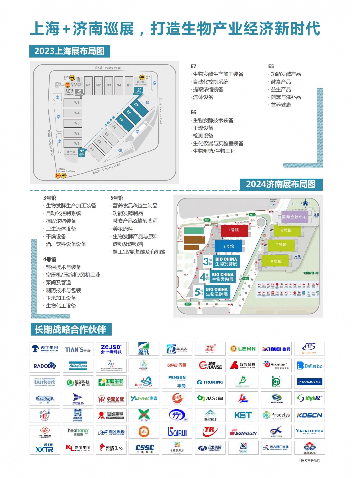 邀请函02-2023第11届上海国际生物发酵展览会-周瑞_02