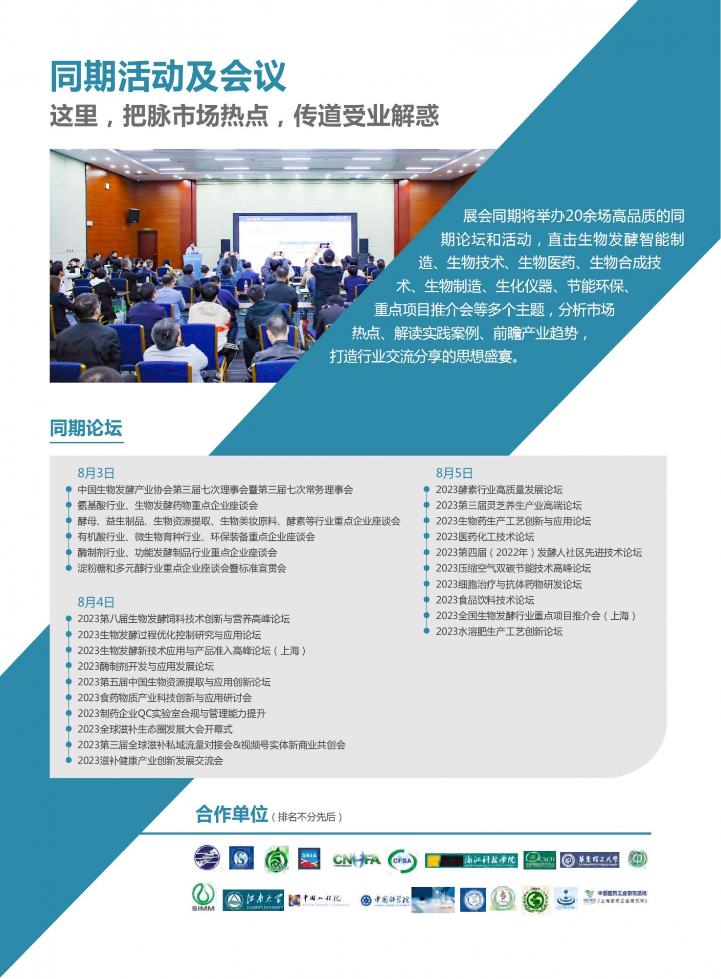 邀请函02-2023第11届上海国际生物发酵展览会-周瑞_04