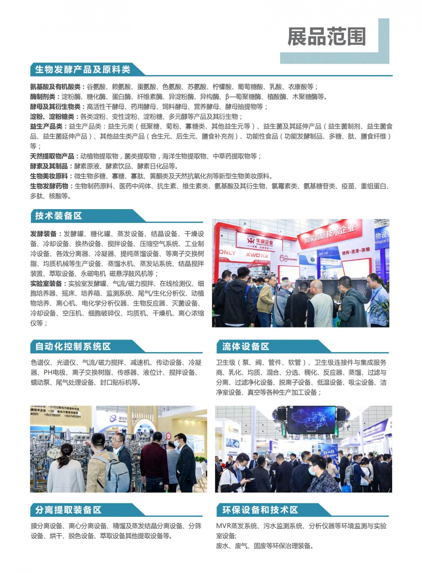 邀请函02-2023第11届上海国际生物发酵展览会-周瑞_03