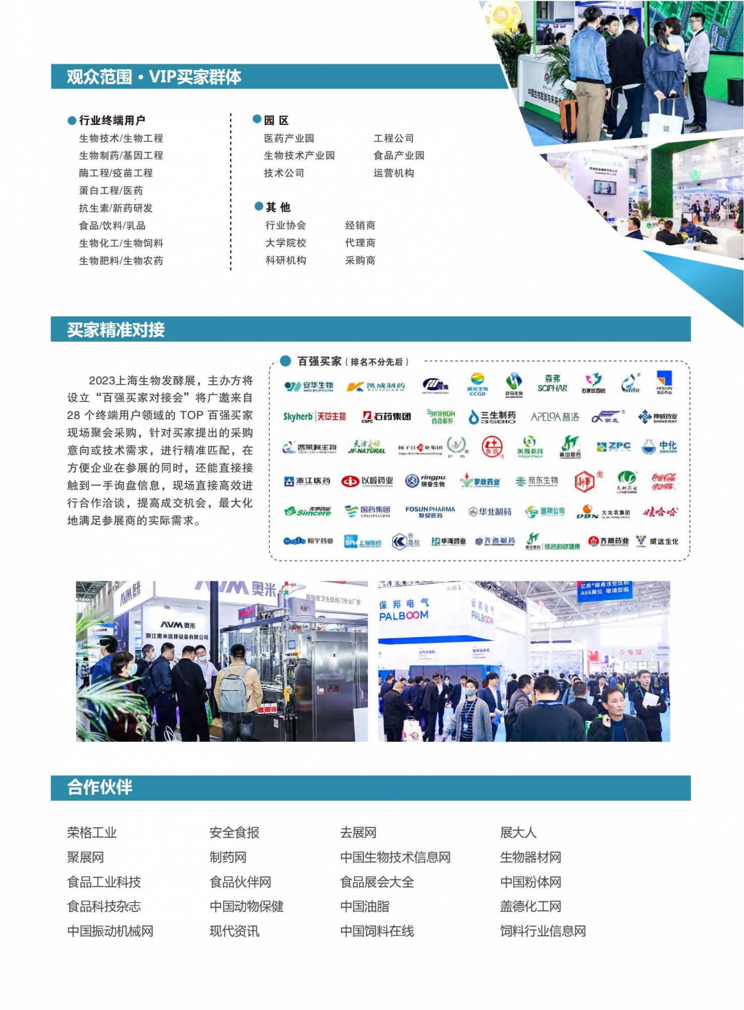 邀请函02-2023第11届上海国际生物发酵展览会-周瑞_05