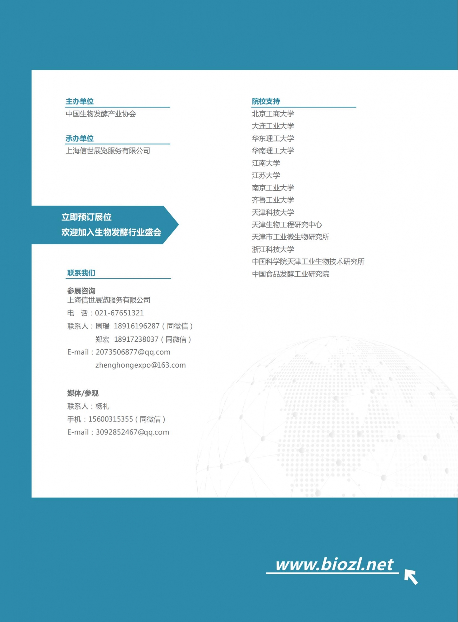 邀请函02-2023第11届上海国际生物发酵展览会-周瑞_07