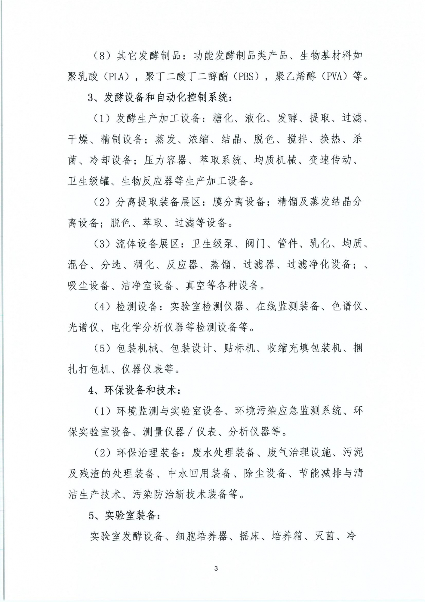 中国生物发酵产业协会-通知函_02