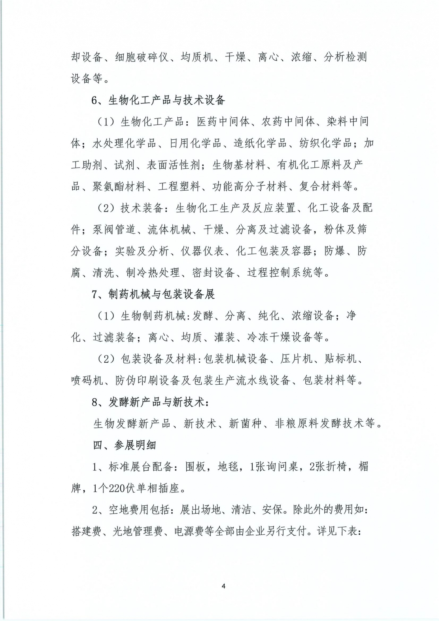 中国生物发酵产业协会-通知函_03